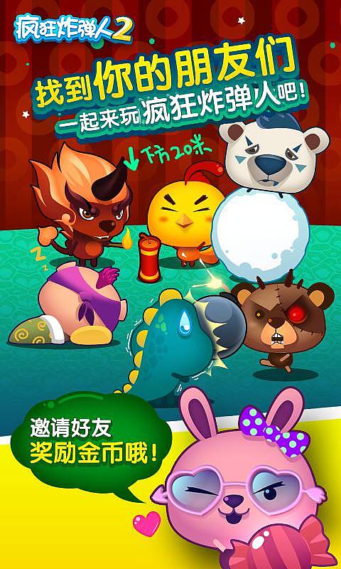 疯狂炸弹人v1.05截图4