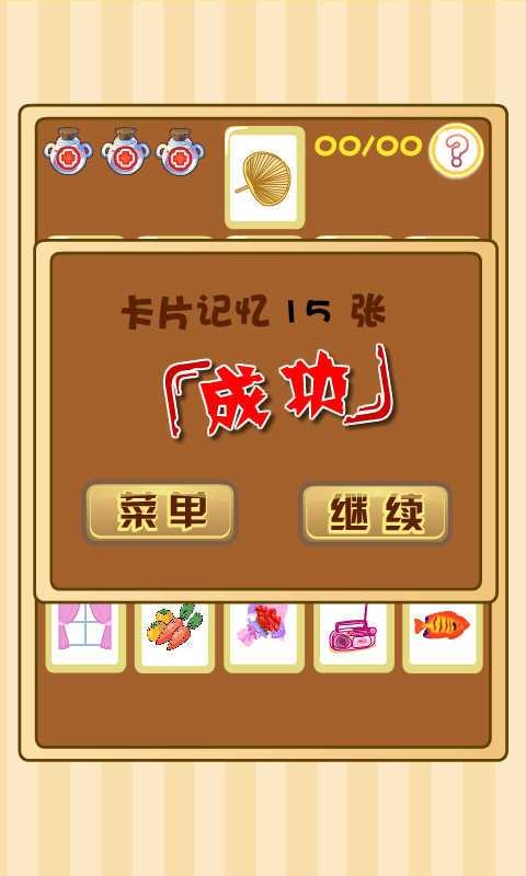 最强开心超人v1.5.5截图4