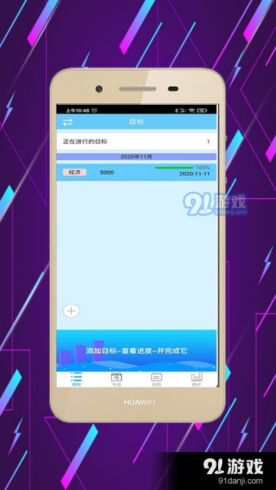 目标管理大师v1.3.4截图3