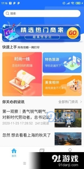 一鹿头条v2.3.5截图2