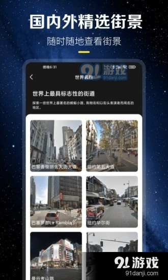 云游世界街景v1.4.5截图3