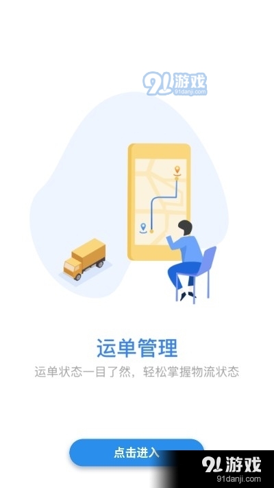 方向物流货主v1.11.22截图1