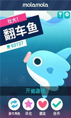 壮大!翻车鱼修改版v1.4.12截图3