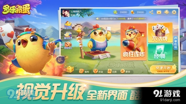 多乐掼蛋v1.10.10截图1