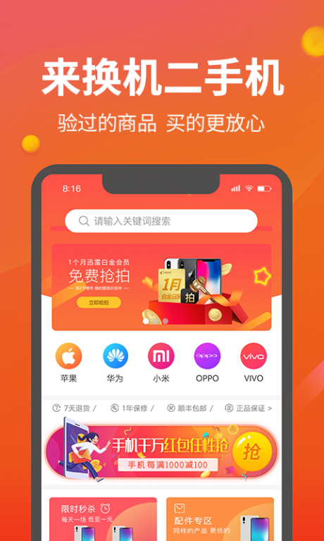 来换机v1.12截图1