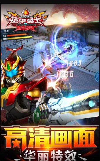 铠甲勇士热血战神九游版v1.3.7截图1