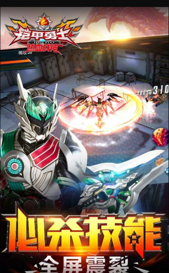 铠甲勇士热血战神九游版v1.3.7截图2