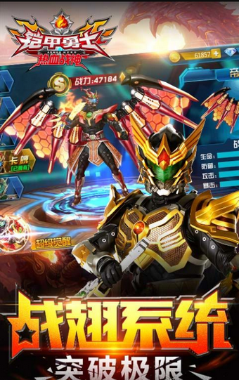 铠甲勇士热血战神九游版v1.3.7截图4