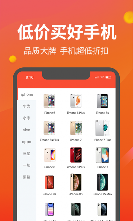来换机v1.12截图2
