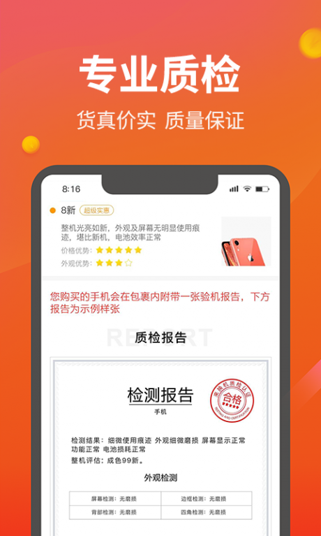 来换机v1.12截图4