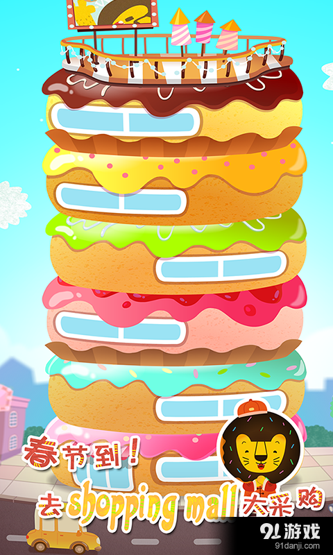 多纳摩天商厦v2.6截图1