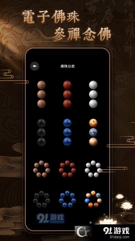 博弈佛珠3Dv1.1.11截图1