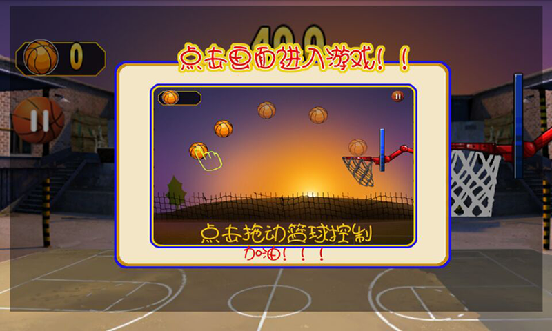 指尖篮球v2.8截图2