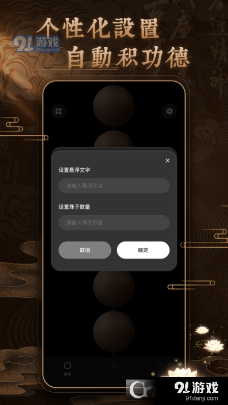 博弈佛珠3Dv1.1.11截图3