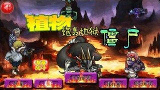 植物炮轰地狱僵尸v1.7截图2