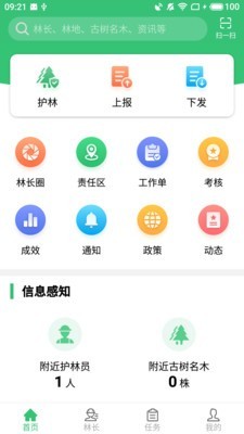 林长通v2.1.7截图1