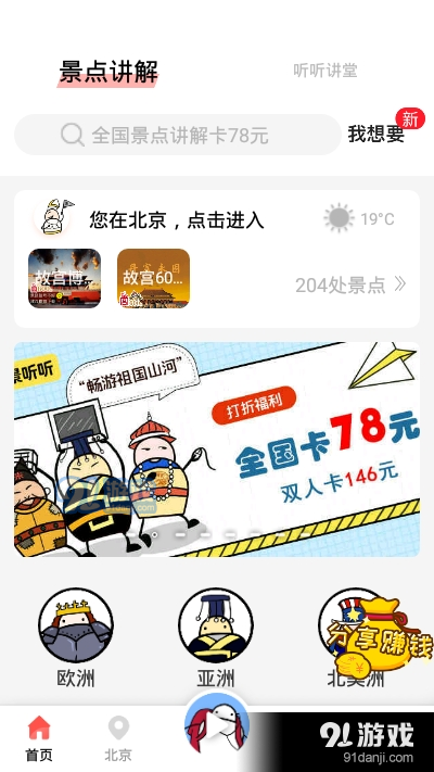 美景听听语音导游（全语音解锁）v5.4.13截图2