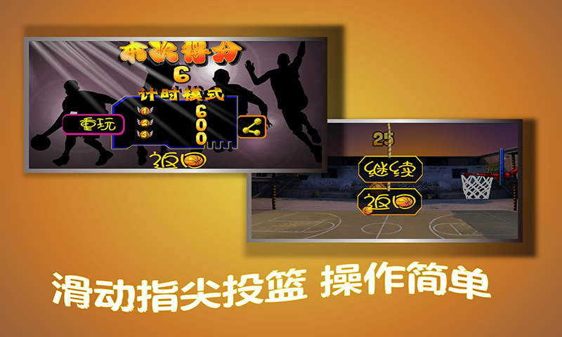 指尖篮球v2.8截图3