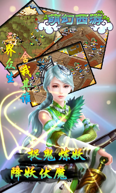 萌幻西游HDv1.10截图2