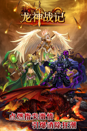 龙神战记v1.7截图1