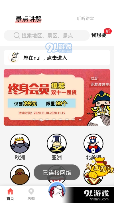 美景听听语音导游（全语音解锁）v5.4.13截图3