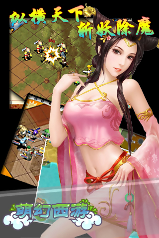 萌幻西游HDv1.10截图3