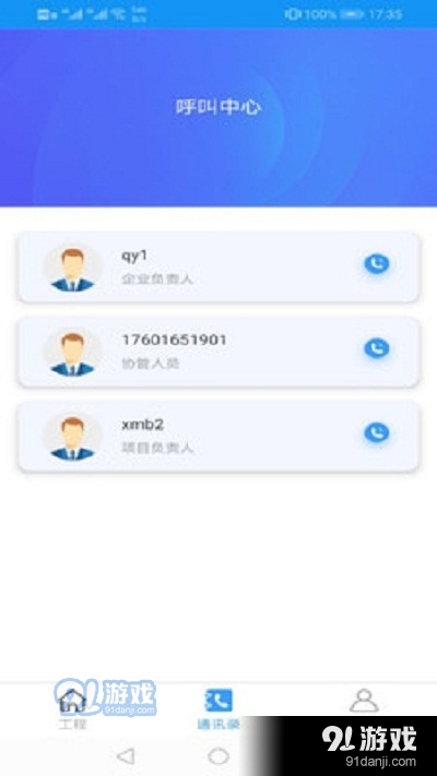 远程智慧监管v1.11.4截图1