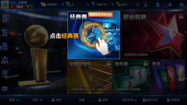 腾讯王牌NBA手游v1.3.0.1099截图1