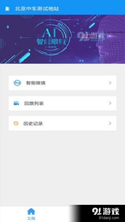 远程智慧监管v1.11.4截图2
