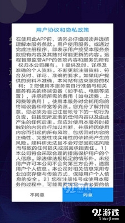 远程智慧监管v1.11.4截图3