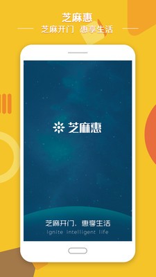 芝麻惠v1.17截图3