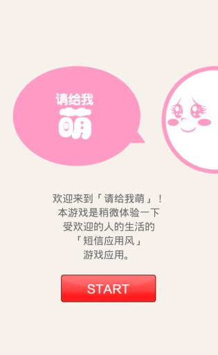 请给我萌v1.7截图1