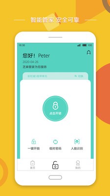 芝麻惠v1.17截图4