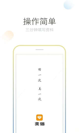 美借贷款v2.9.9截图2