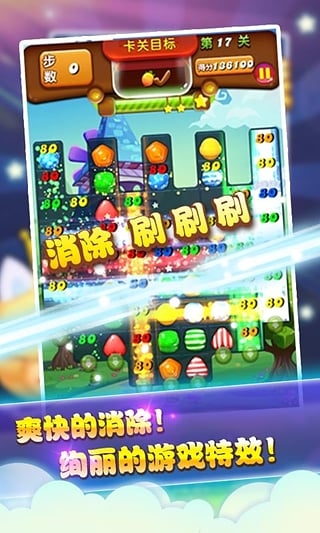 开心消消消2015v3.3.4截图2