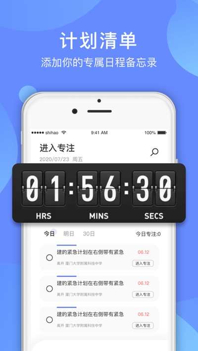 滴滴计划v1.11截图2