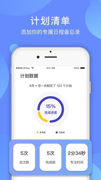 滴滴计划v1.11截图1