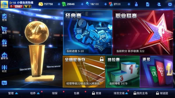 腾讯王牌NBA手游v1.3.0.1099截图2