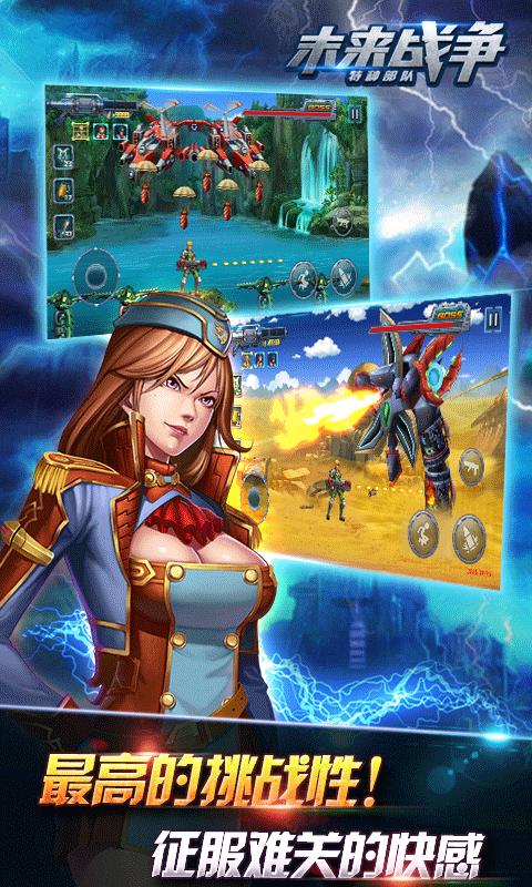 特种部队：未来战争v1.8截图1