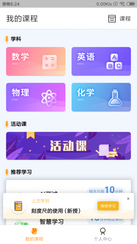 北京四中网校v1.12截图2