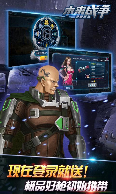 特种部队：未来战争v1.8截图3