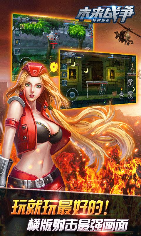 特种部队：未来战争v1.8截图2