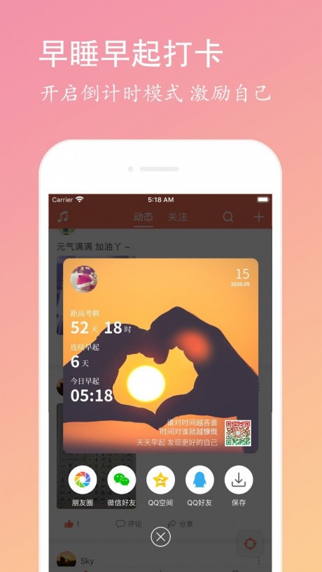 天天早起v2.10.13截图1