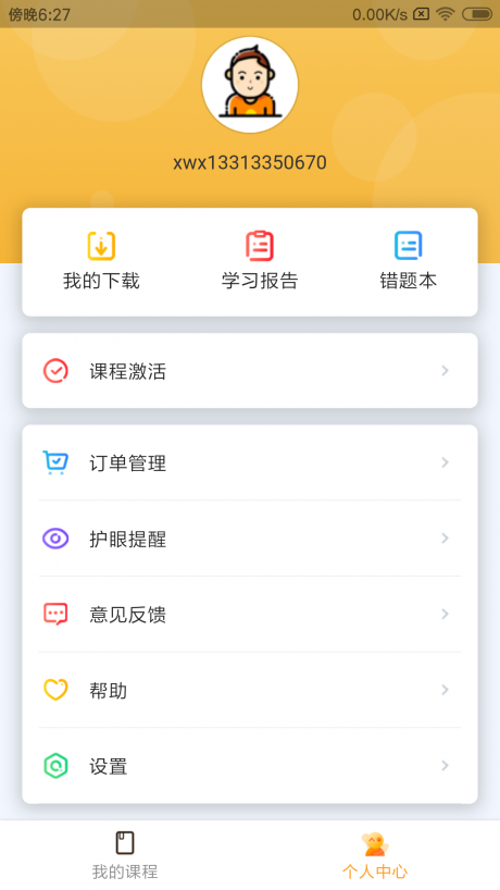 北京四中网校v1.12截图5