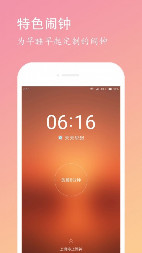 天天早起v2.10.13截图2