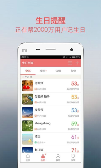 生日管家v9.76.12截图1
