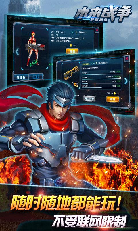 特种部队：未来战争v1.8截图5