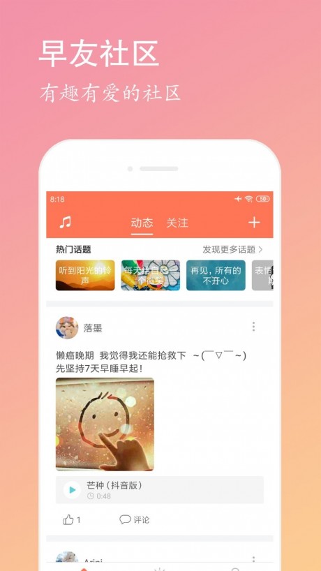 天天早起v2.10.13截图3