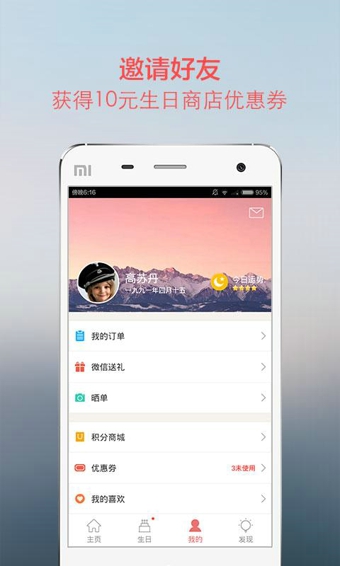 生日管家v9.76.12截图3
