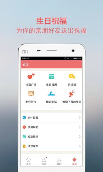 生日管家v9.76.12截图4